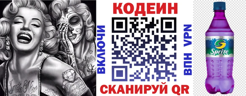 Купить где  Волосово  Codein Purple Drank 